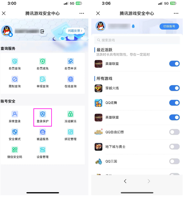 被盗了！账号异常提醒、冻结等功能上线CQ9电子平台网站腾讯游戏号终于不怕(图6)