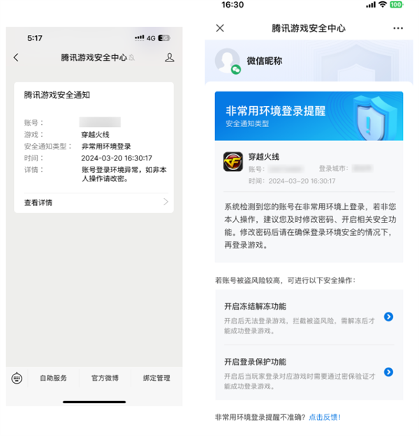 被盗了！账号异常提醒、冻结等功能上线CQ9电子平台网站腾讯游戏号终于不怕(图5)